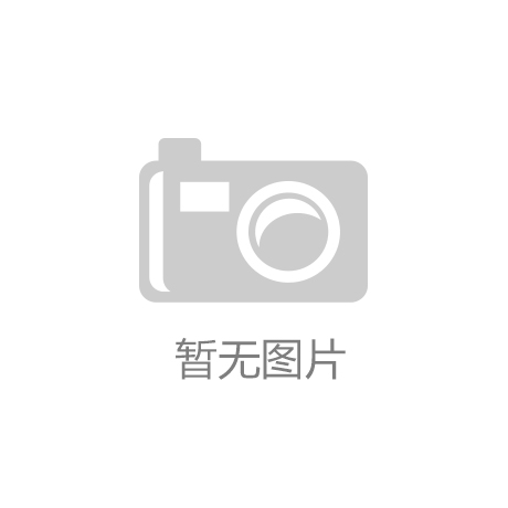 上九游体育海：推动存量自用非智能充电桩升级替代 力争完成2万个